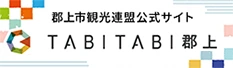 TABITABI郡上